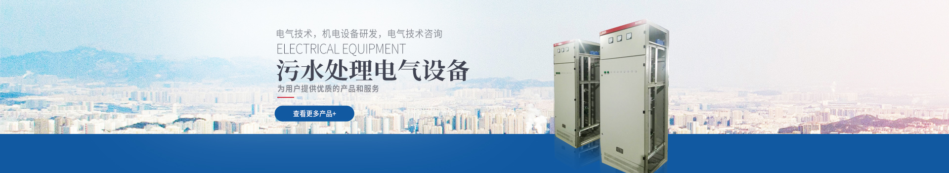 湖南創(chuàng)?？萍加邢薰綺長沙電氣技術|機電設備研發(fā)|電氣技術咨詢|電氣設備|高低壓成套設備|五金產(chǎn)品|不銹鋼制品